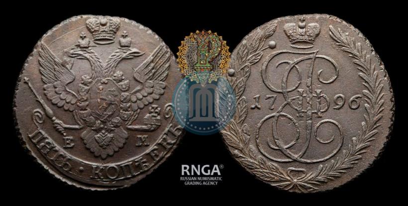 Фото 5 копеек 1796 года ЕМ "Павловский перечекан"