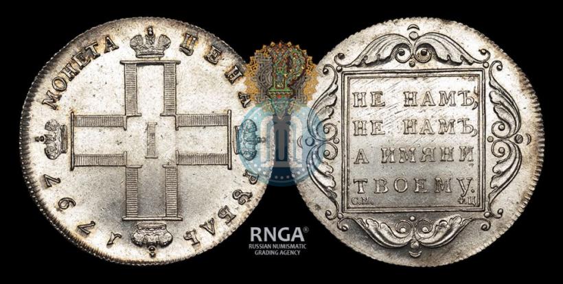 Picture 1 rouble 1797 year СМ-ФЦ "Heavy"