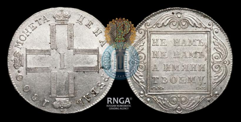 Picture 1 rouble 1800 year СМ-ОМ 