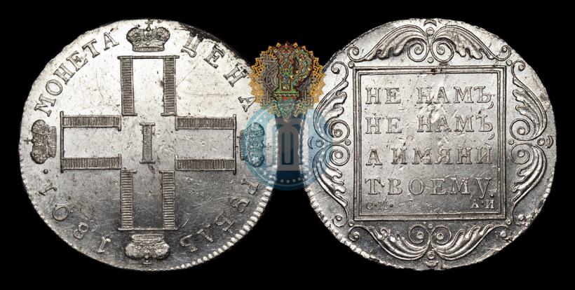 Picture 1 rouble 1801 year СМ-АИ 