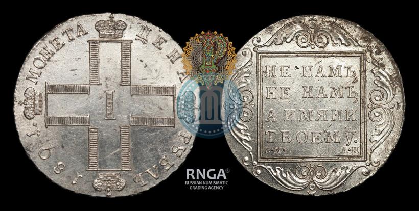 Picture 1 rouble 1801 year СМ-АИ 
