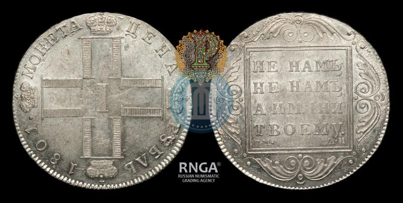 Picture 1 rouble 1801 year СМ-АИ 
