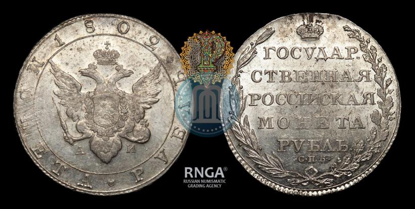 Picture 1 rouble 1802 year СПБ-АИ 
