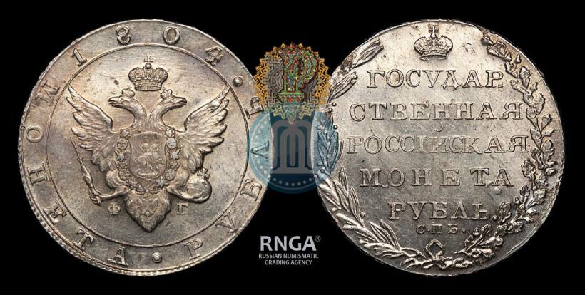 Фото 1 рубль 1804 года СПБ-ФГ 