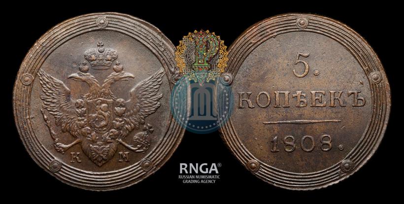 Фото 5 копеек 1808 года КМ 