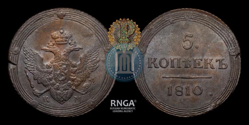 Picture 5 kopecks 1810 year КМ 