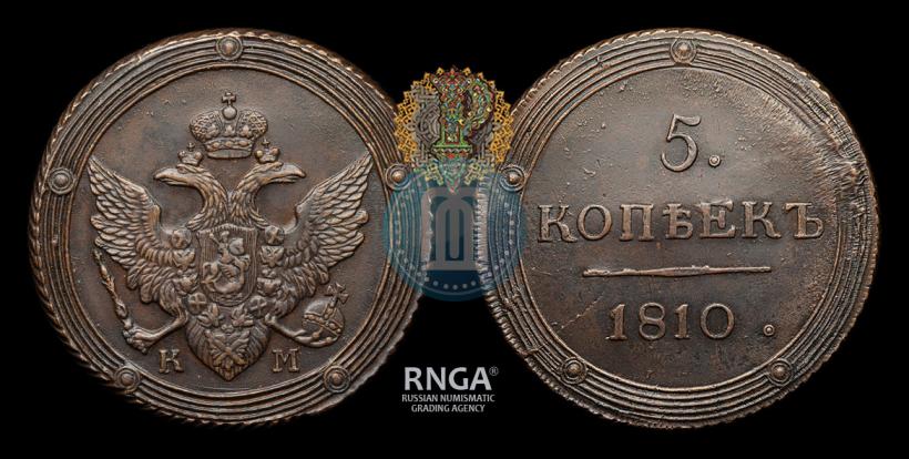 Picture 5 kopecks 1810 year КМ 
