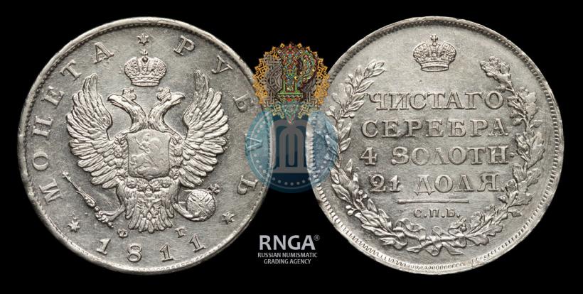 Picture 1 rouble 1811 year СПБ-ФГ 