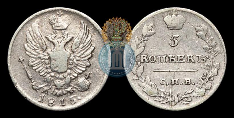 Picture 5 kopecks 1815 year СПБ-МФ 