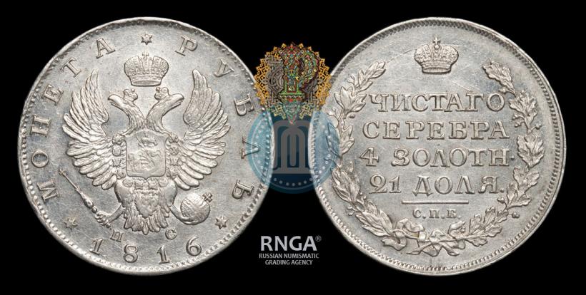 Picture 1 rouble 1816 year СПБ-ПС 