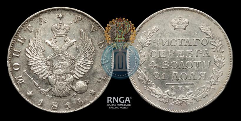 Фото 1 рубль 1817 года СПБ-ПС 