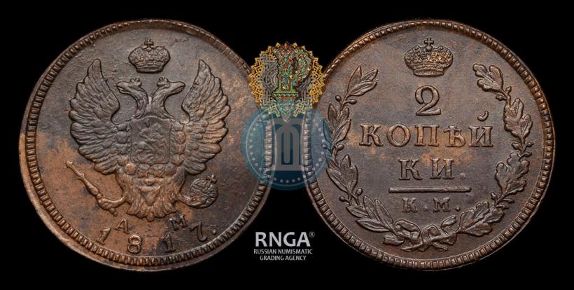 Picture 2 kopecks 1817 year КМ-АМ 