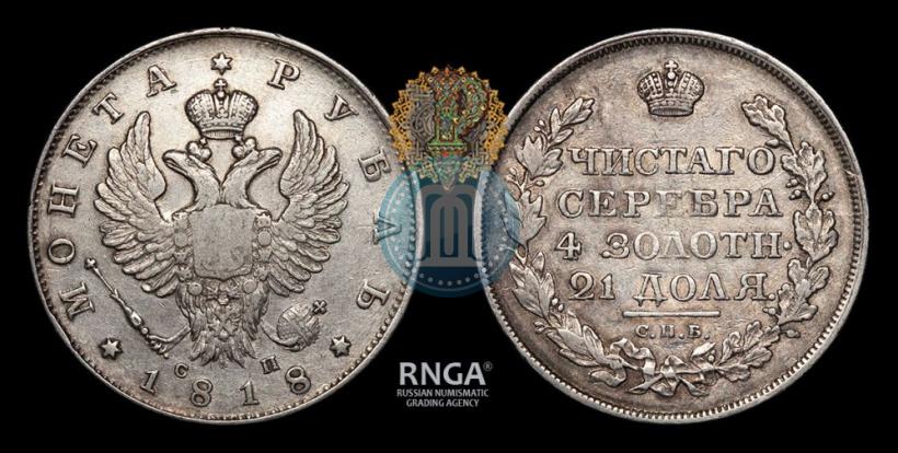 Picture 1 rouble 1818 year СПБ-СП 