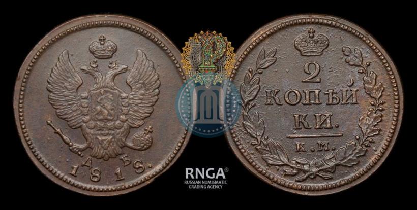 Picture 2 kopecks 1818 year КМ-ДБ 