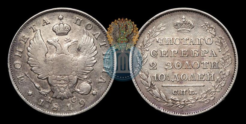 Фото Полтина 1819 года СПБ-ПС 