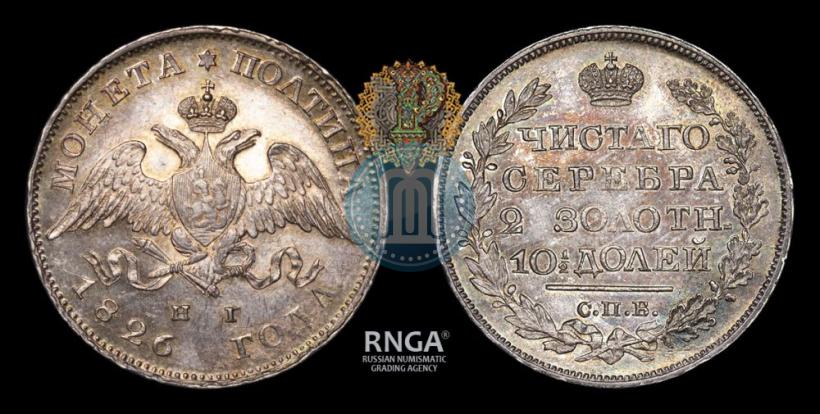 Picture Poltina 1826 year СПБ-НГ "Eagle with wings downwards."