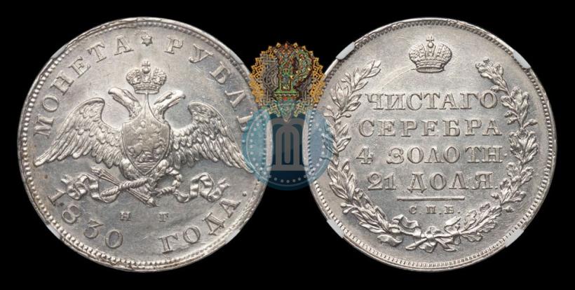 Picture 1 rouble 1830 year СПБ-НГ 
