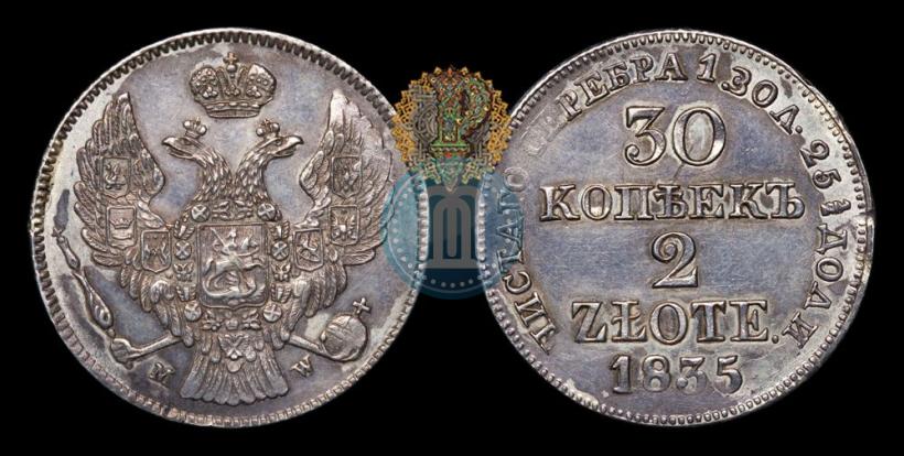 Фото 30 копеек - 2 злотых 1835 года MW 
