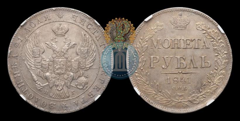 Picture 1 rouble 1841 year СПБ-НГ 