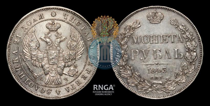 Фото 1 рубль 1843 года СПБ-АЧ 