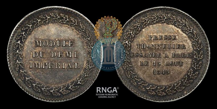 Фото Модуль полуимпериала 1845 года  "Пробный"