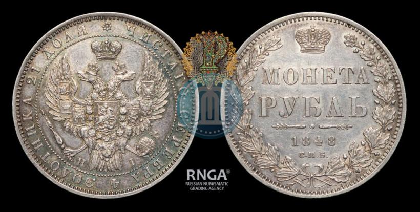 Фото 1 рубль 1848 года СПБ-HI 