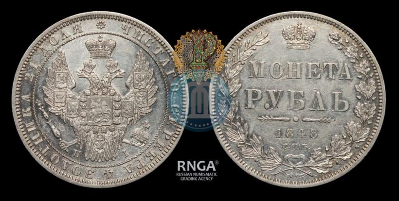 Picture 1 rouble 1848 year СПБ-HI 