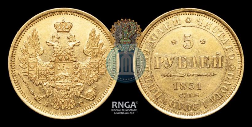 Picture 5 roubles 1851 year СПБ-АГ 