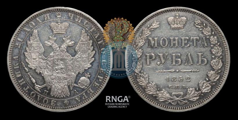Picture 1 rouble 1852 year СПБ-ПА 