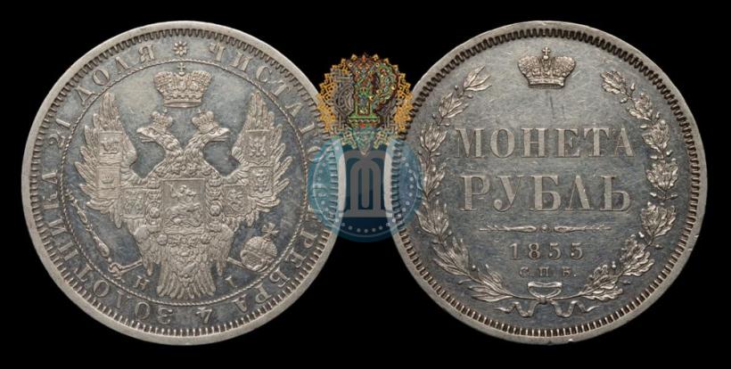 Picture 1 rouble 1855 year СПБ-HI 