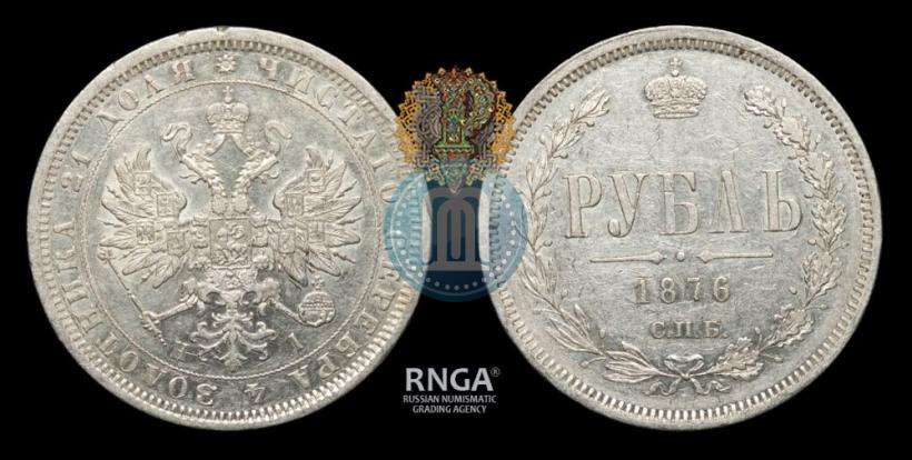 Фото 1 рубль 1876 года СПБ-НІ 