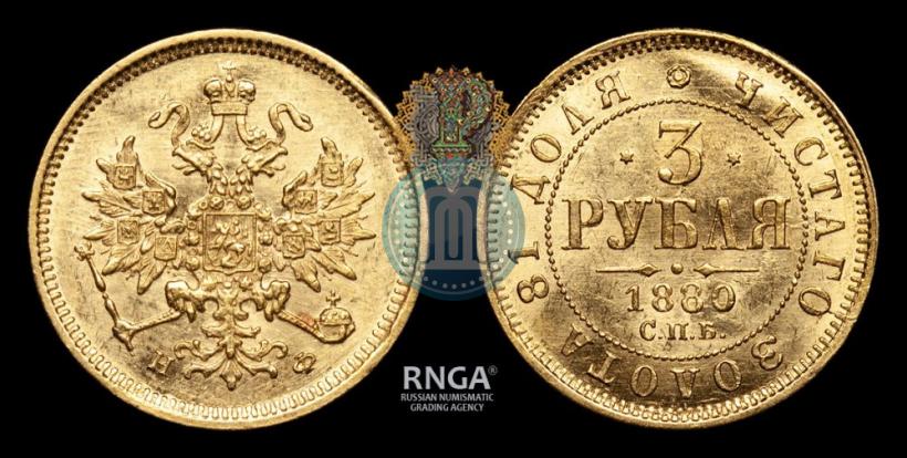 Picture 3 roubles 1880 year СПБ-НФ 