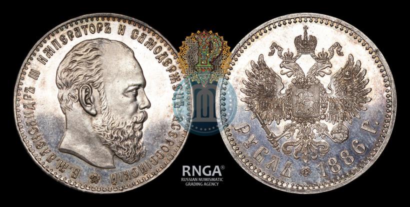 Picture 1 rouble 1886 year (АГ) 