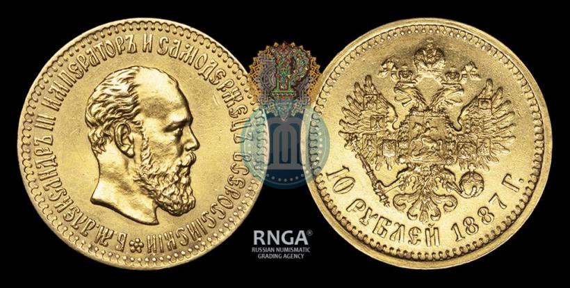 Picture 10 roubles 1887 year (АГ) 