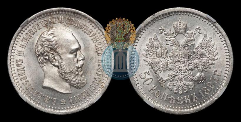 Picture 50 kopecks 1893 year (АГ) 