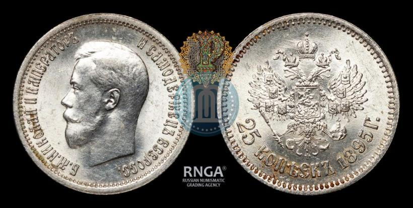 Фото 25 копеек 1895 года  