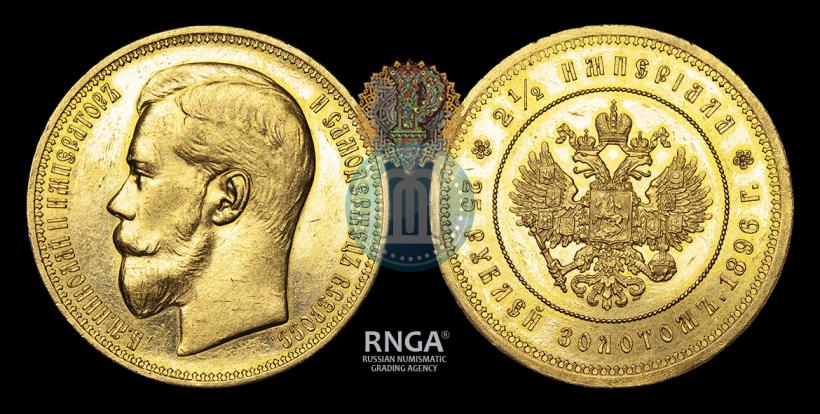 Picture 25 roubles 1896 year (*) "On the coronation of Emperor Nicholas II"