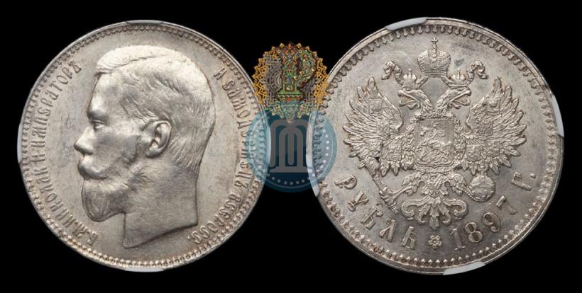 Фото 1 рубль 1897 года (**) 