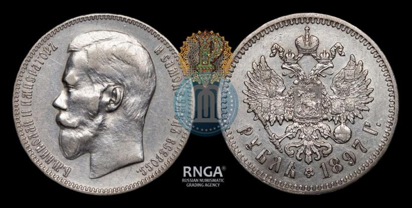 Фото 1 рубль 1897 года (**) 