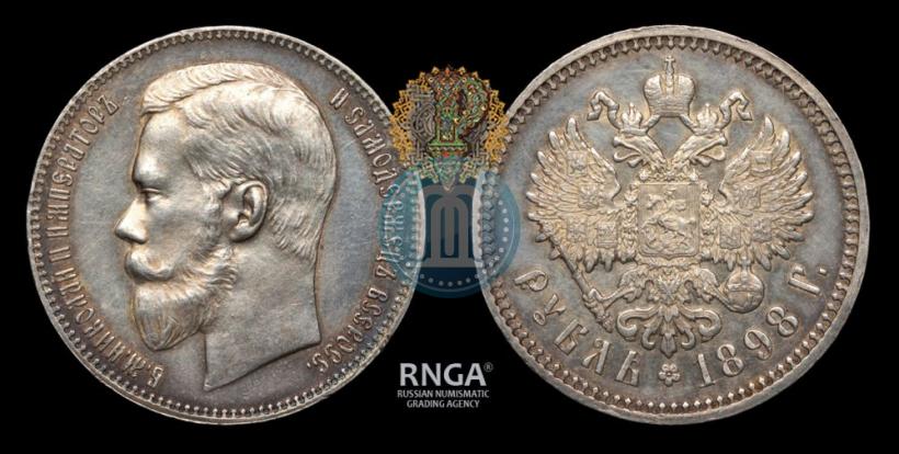 Фото 1 рубль 1898 года (АГ) 