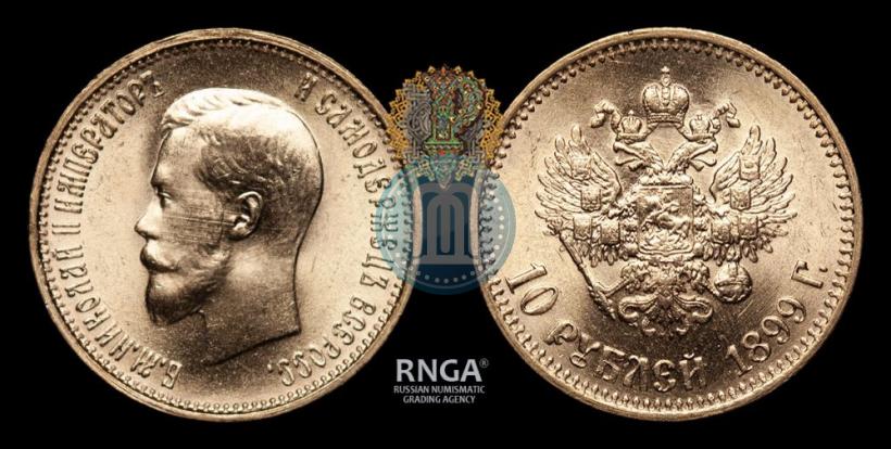 Picture 10 roubles 1899 year (АГ) 