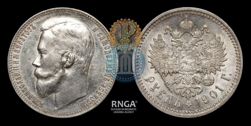 Фото 1 рубль 1901 года (ФЗ) 