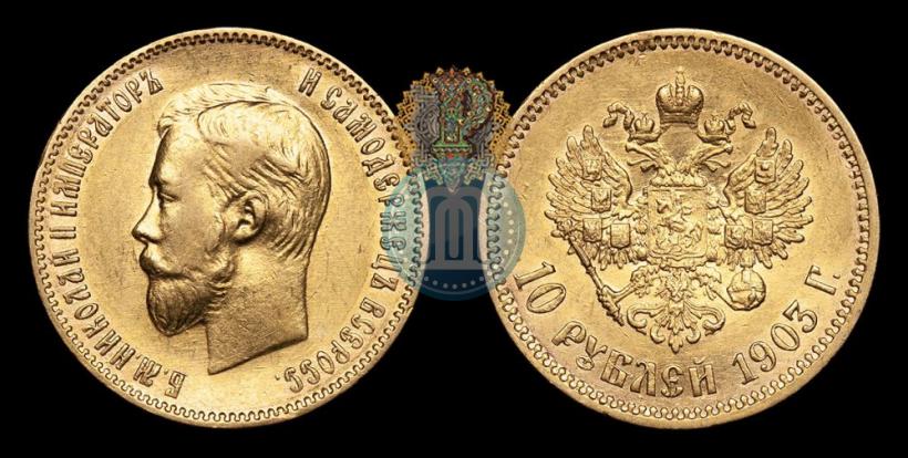 Picture 10 roubles 1903 year (АР) 