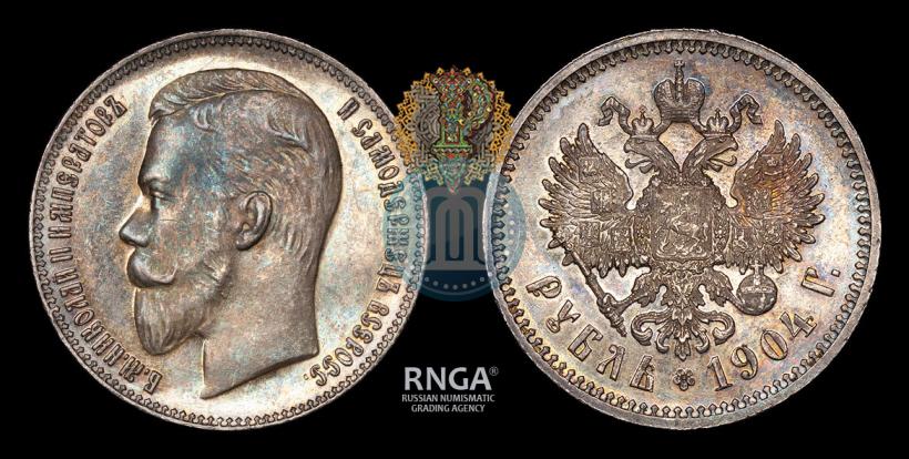 Фото 1 рубль 1904 года (АР) 