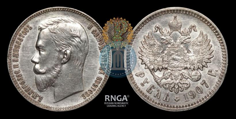 Picture 1 rouble 1907 year (ЭБ) 