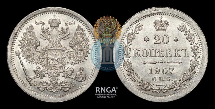 Picture 20 kopecks 1907 year СПБ-ЭБ 