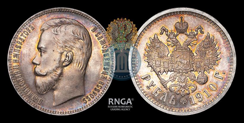 Picture 1 rouble 1910 year (ЭБ) 