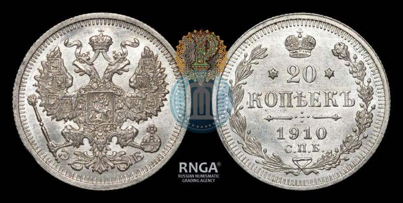 Picture 20 kopecks 1910 year СПБ-ЭБ 