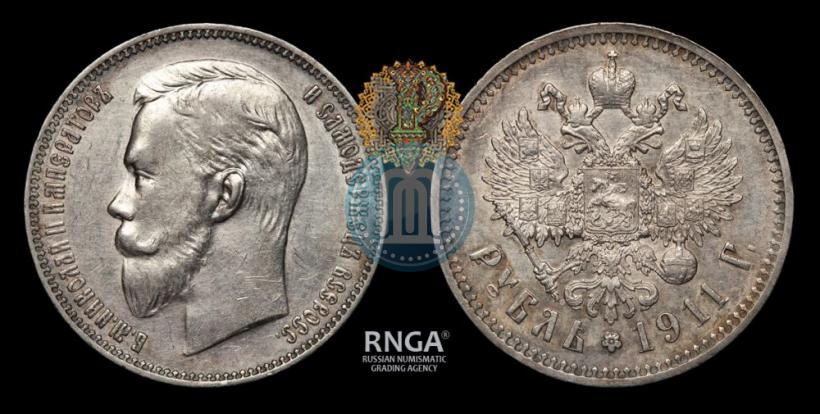 Фото 1 рубль 1911 года (ЭБ) 