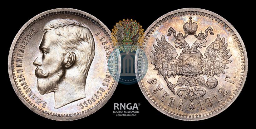 Picture 1 rouble 1912 year (ЭБ) 